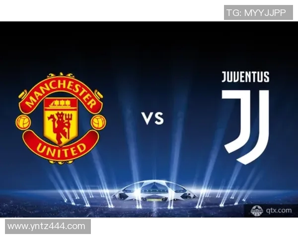 摩纳哥与尤文图斯对决前瞻分析及比赛走向预测