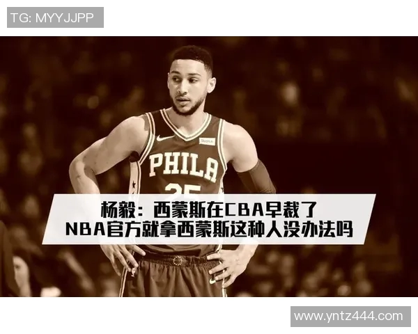 西蒙斯与戴维斯的巅峰对决谁能在NBA赛场上笑到最后