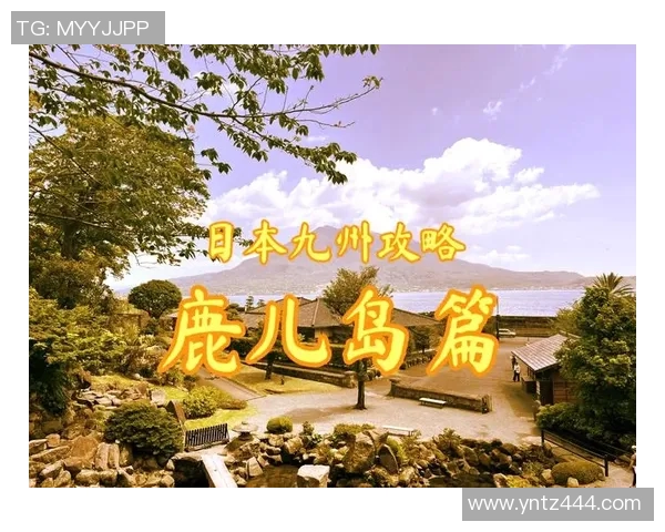 长崎航海与鹿儿岛的文化交融与历史探秘之旅 长崎航海与鹿儿岛的文化交融与历史探秘之旅