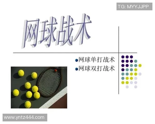 南京网球队中路突破革新带来的战术变革与未来发展展望