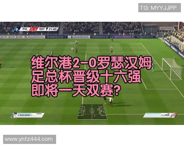 罗瑟汉姆主场迎战布莱顿期待精彩对决与激烈竞争